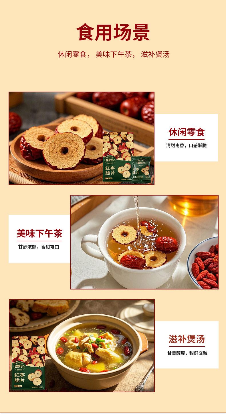 疆果乐-红枣脆片_07.jpg