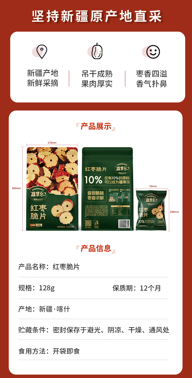 疆果乐-红枣脆片_03.jpg