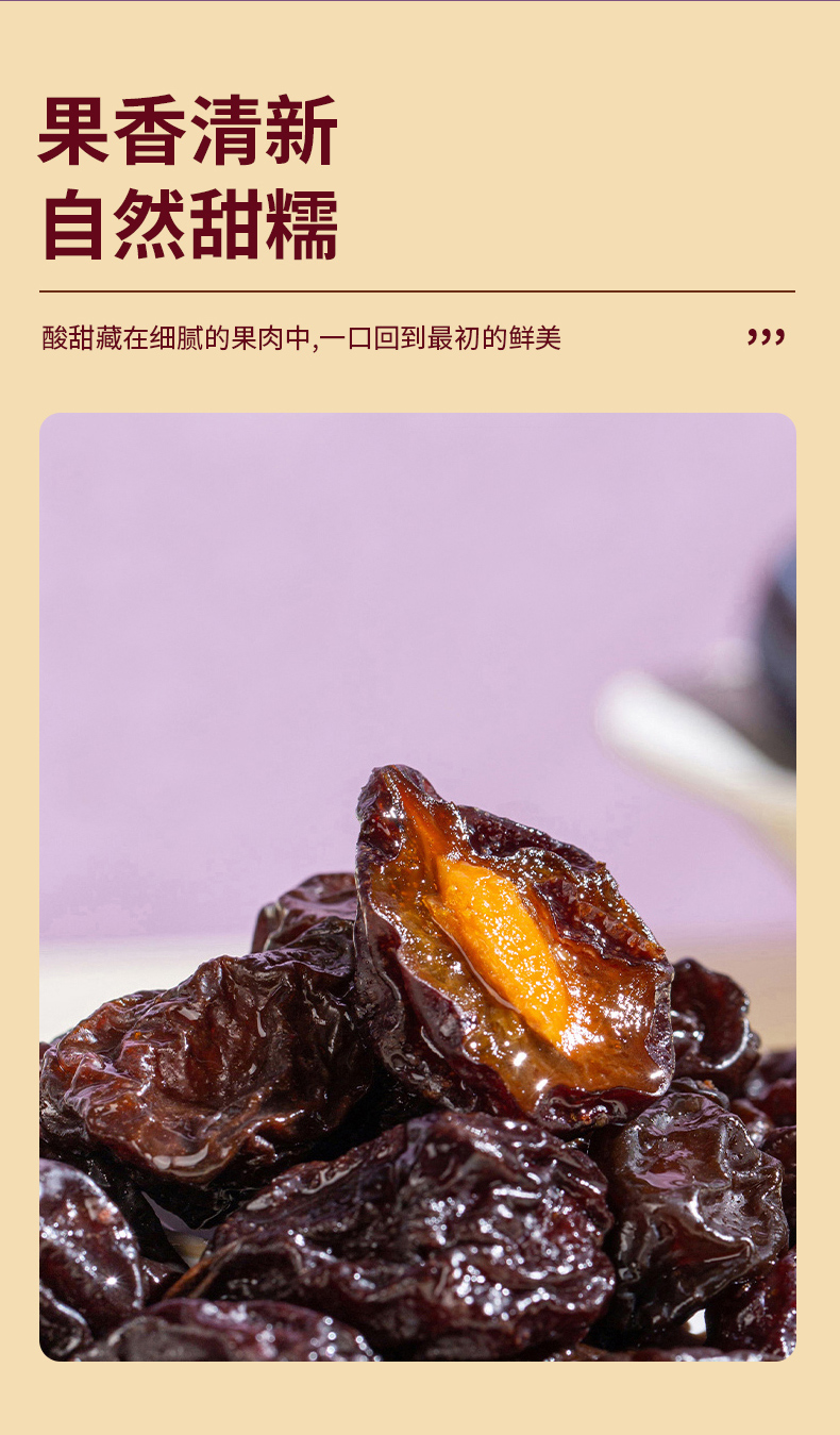 疆果乐-西梅干_05.jpg