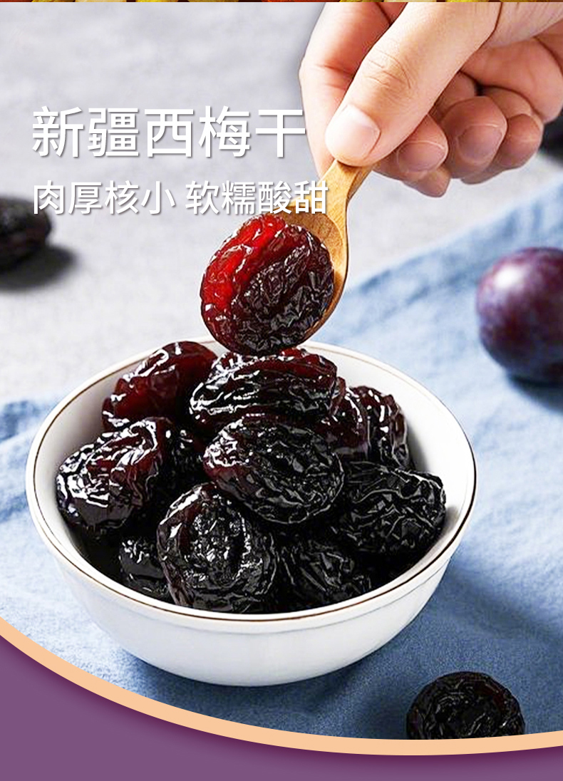 疆果乐-西梅干_02.jpg