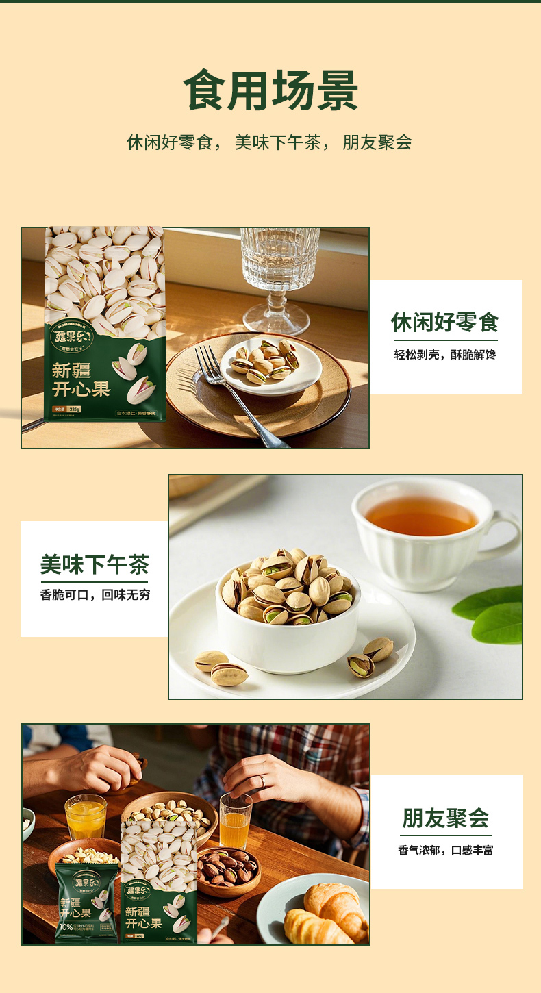 疆果乐-开心果_07.jpg