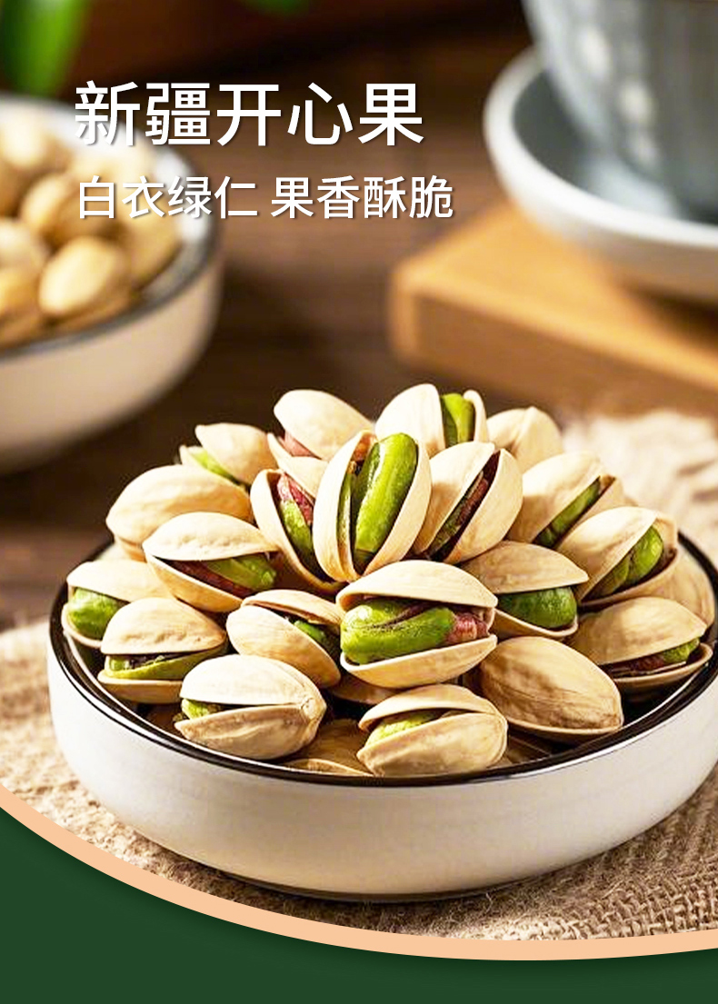 疆果乐-开心果_02.jpg