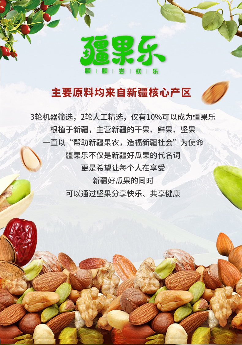 疆果乐-开心果_01.jpg