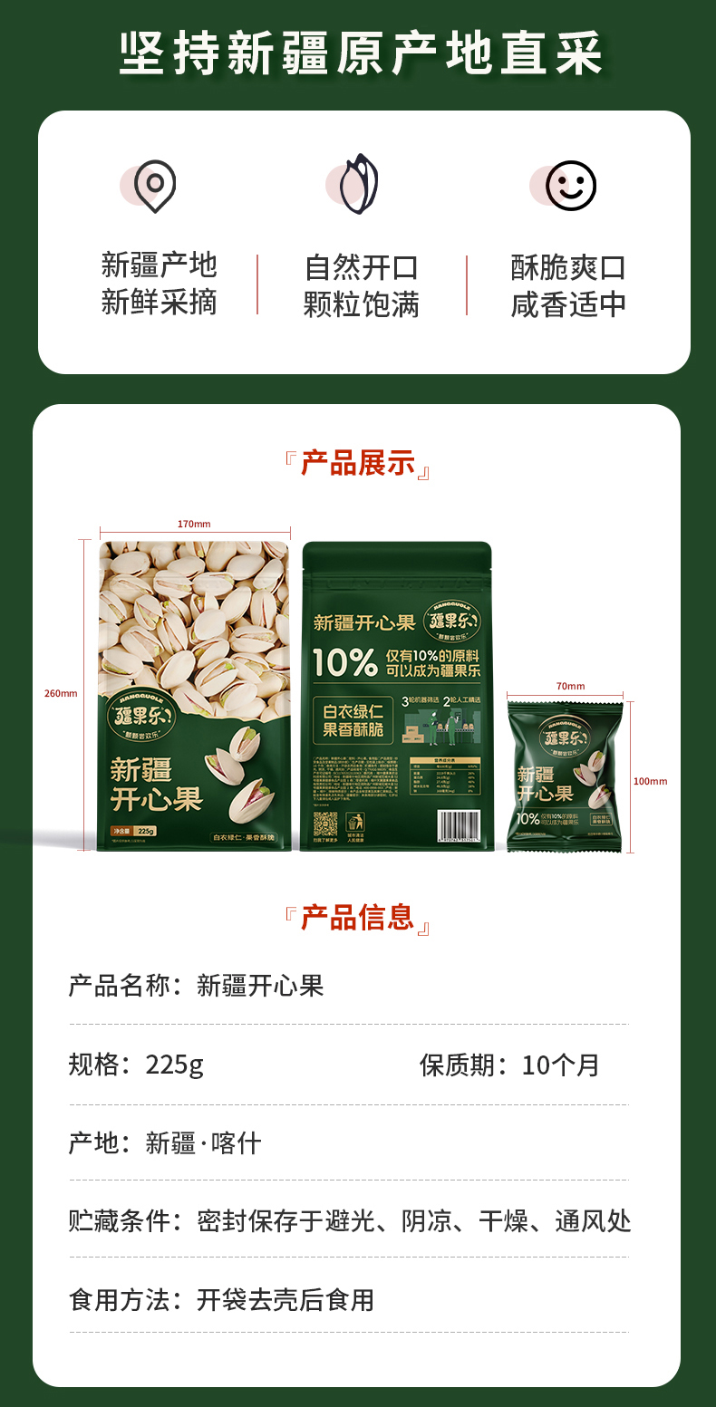 疆果乐-开心果_03.jpg