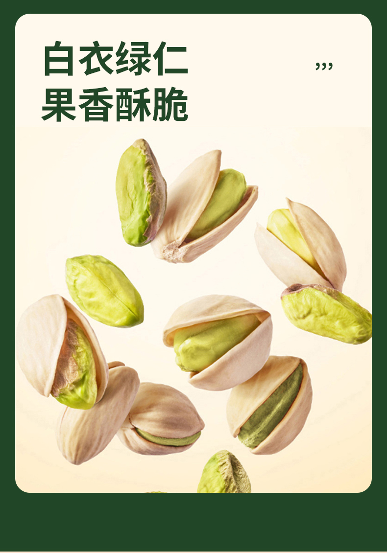疆果乐-开心果_04.jpg