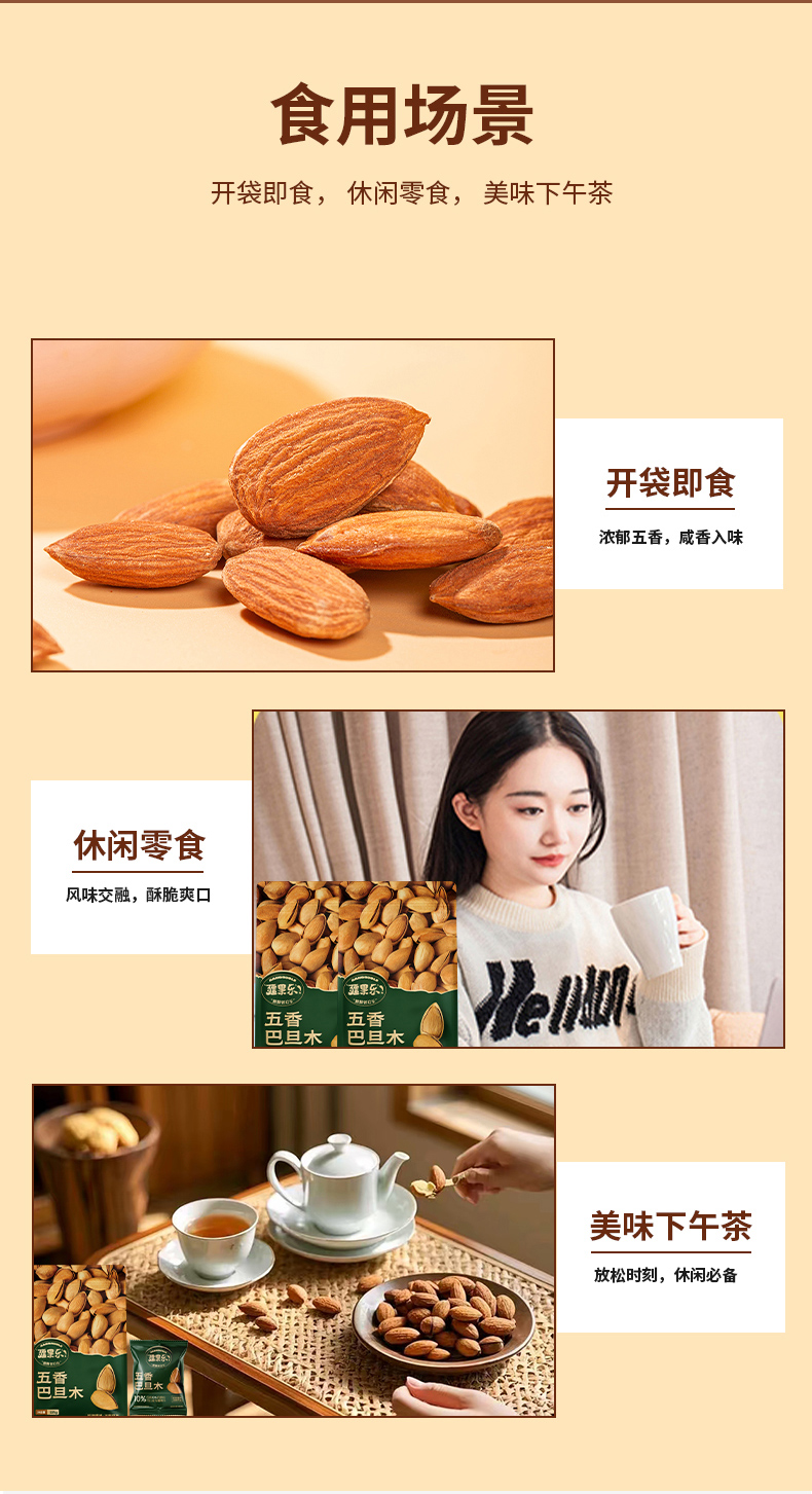 疆果乐-五香巴旦木_07.jpg