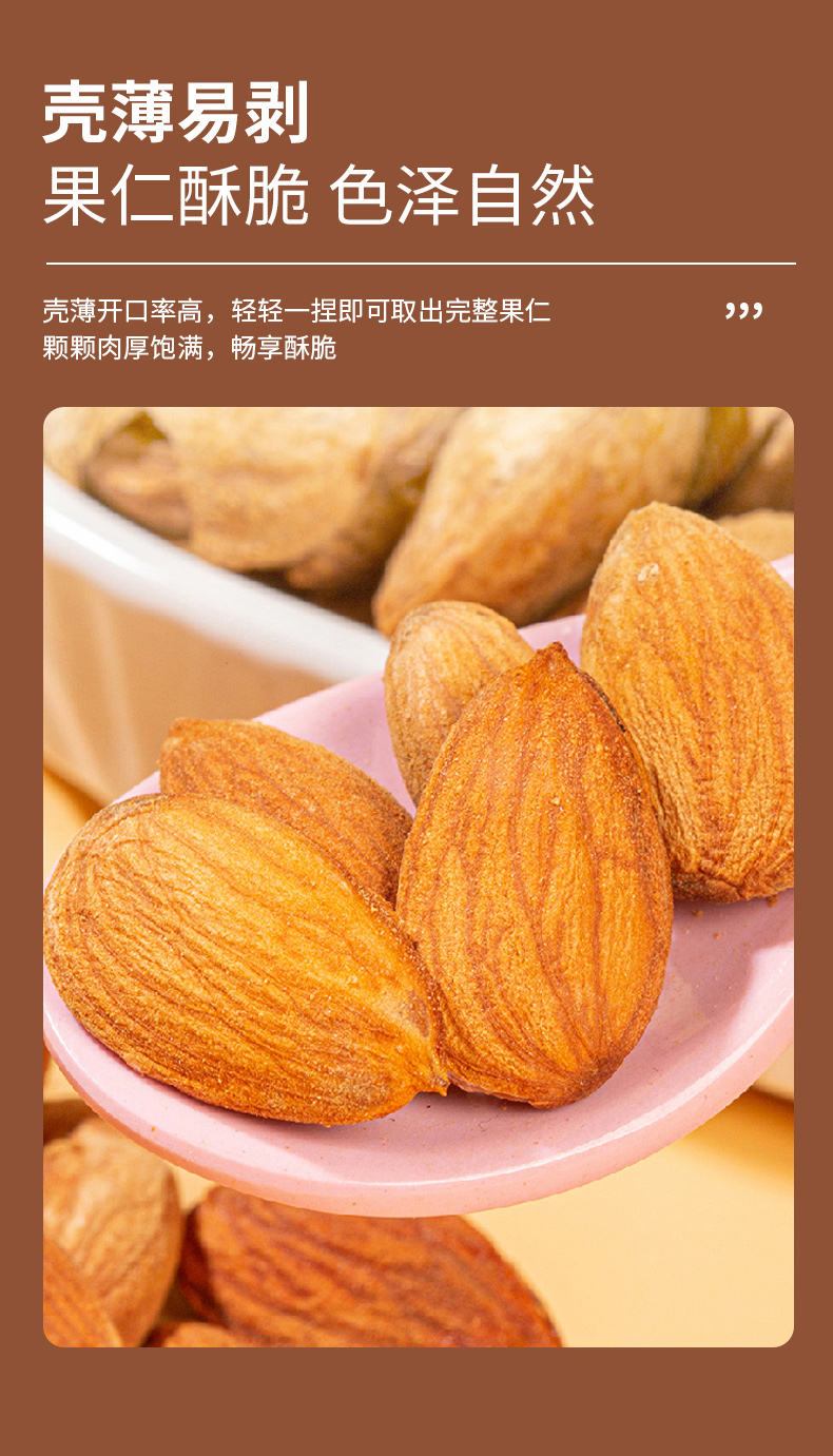疆果乐-五香巴旦木_06.jpg