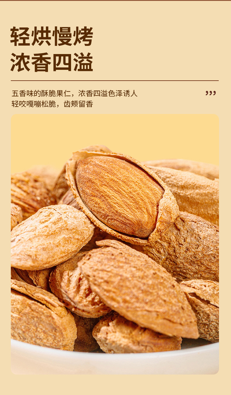疆果乐-五香巴旦木_05.jpg