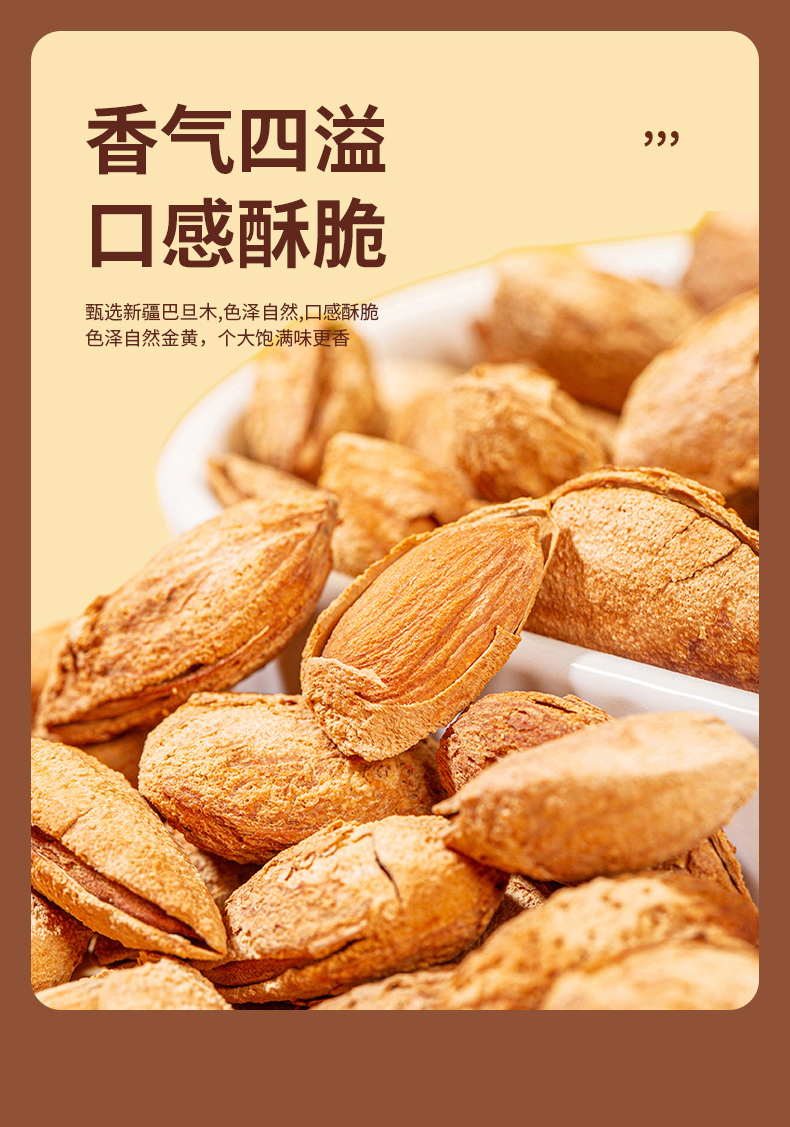 疆果乐-五香巴旦木_04.jpg