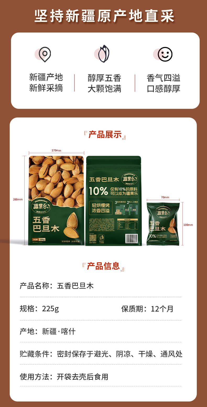 疆果乐-五香巴旦木_03.jpg