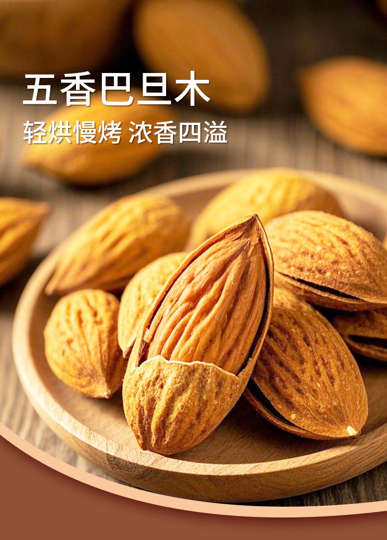 疆果乐-五香巴旦木_02.jpg
