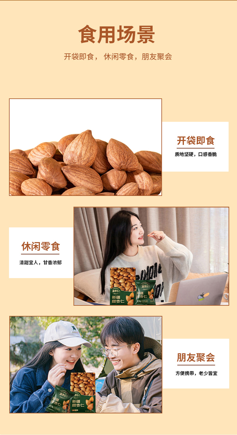 疆果乐-新疆甜杏仁_07.jpg