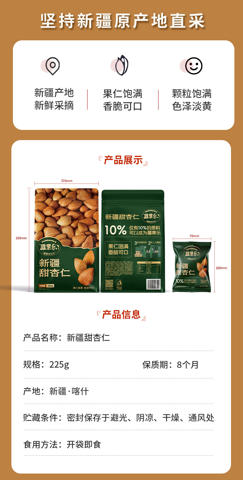 疆果乐-新疆甜杏仁_03.jpg