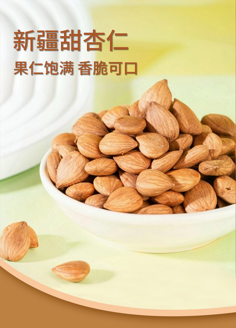 疆果乐-新疆甜杏仁_02.jpg
