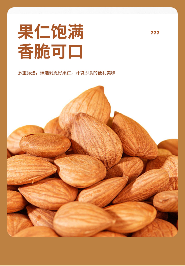疆果乐-新疆甜杏仁_04.jpg