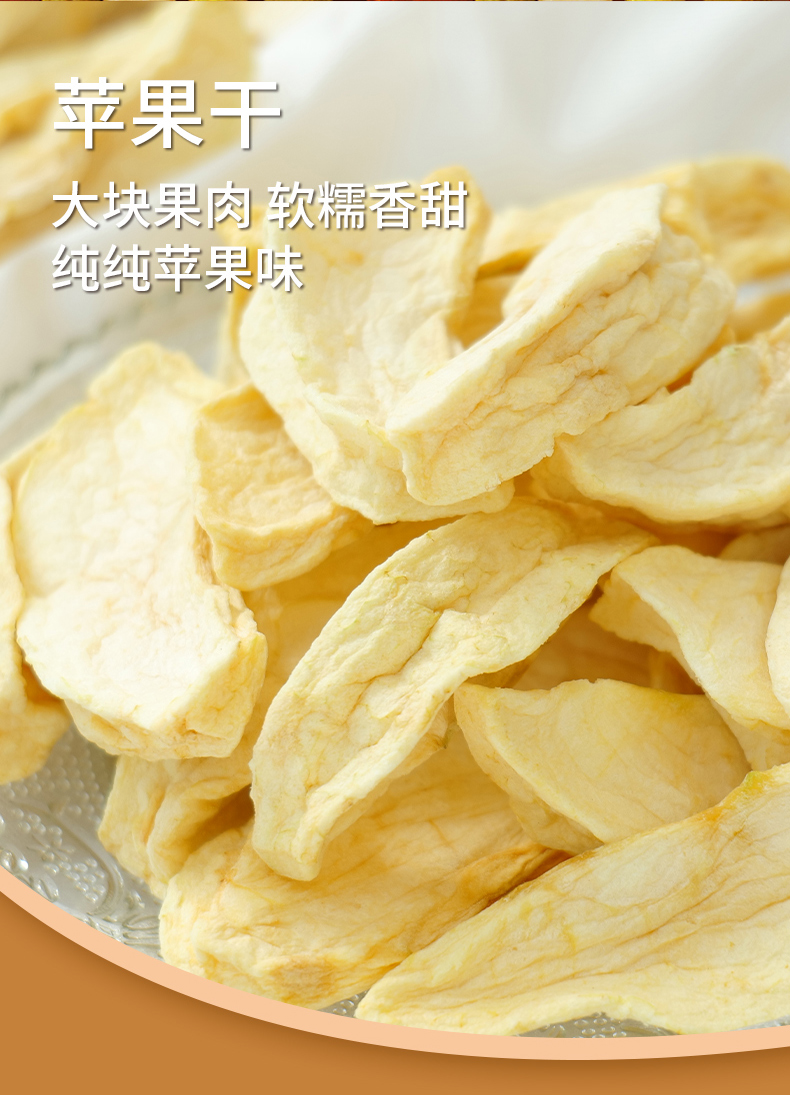 疆果乐-苹果干_02.jpg