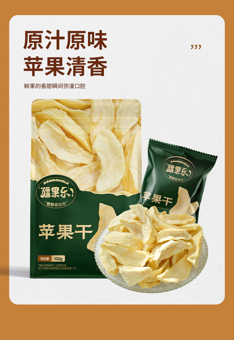 疆果乐-苹果干_04.jpg
