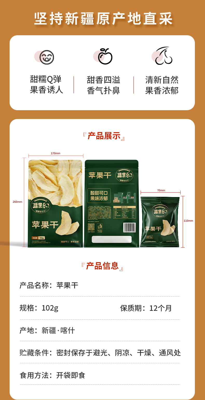 疆果乐-苹果干_03.jpg