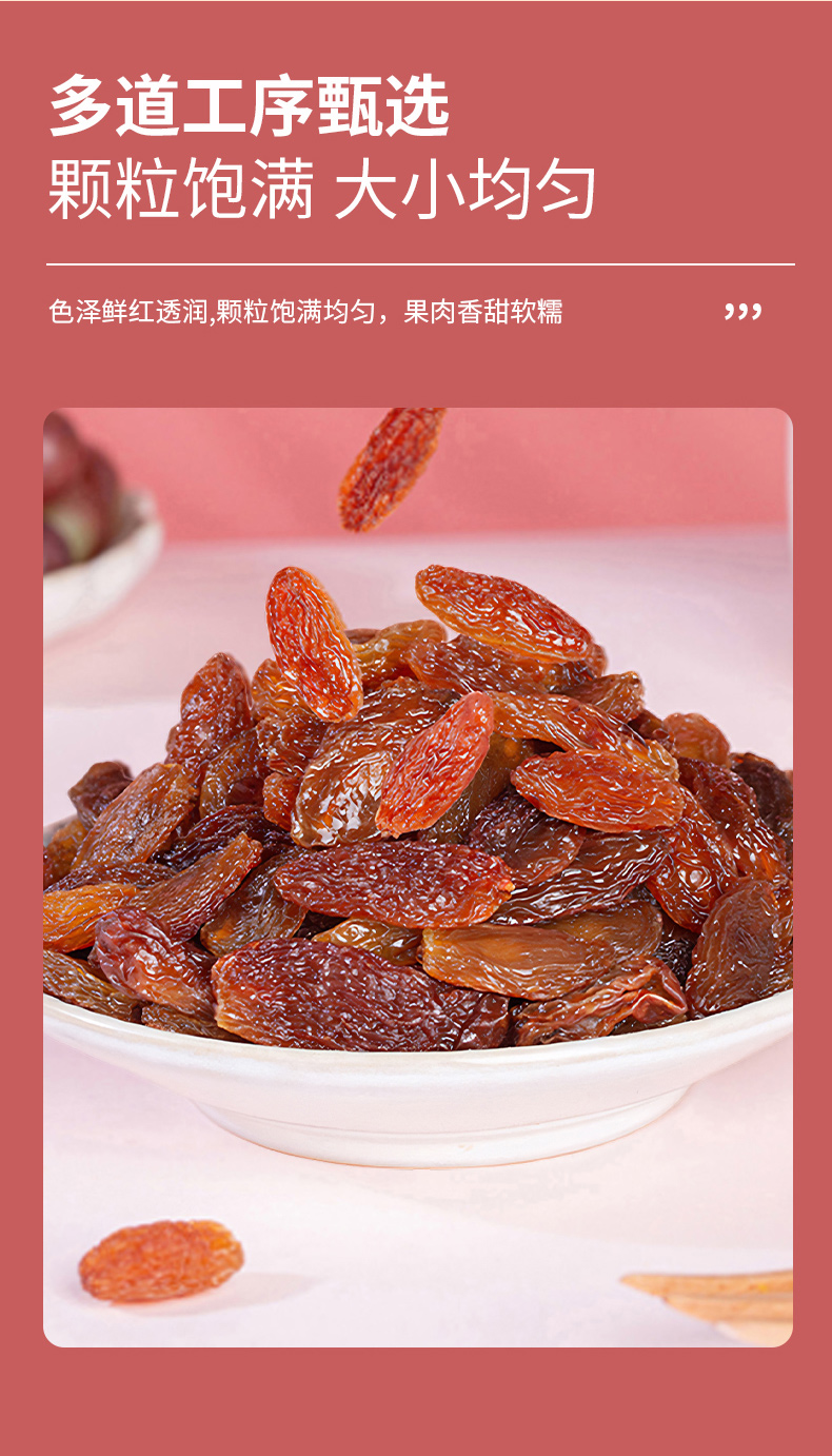 疆果乐-玫瑰香葡萄干_06.jpg