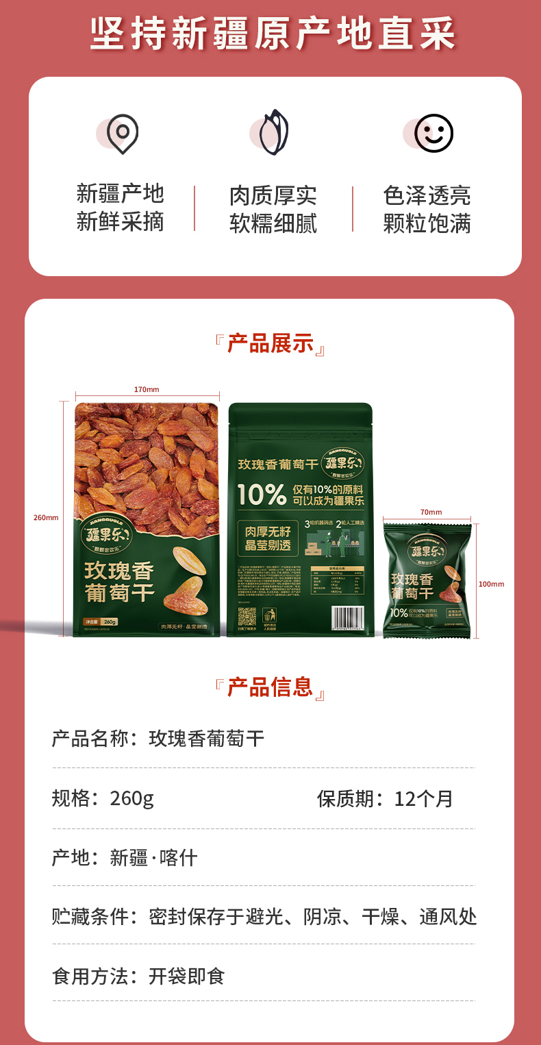 疆果乐-玫瑰香葡萄干_03.jpg