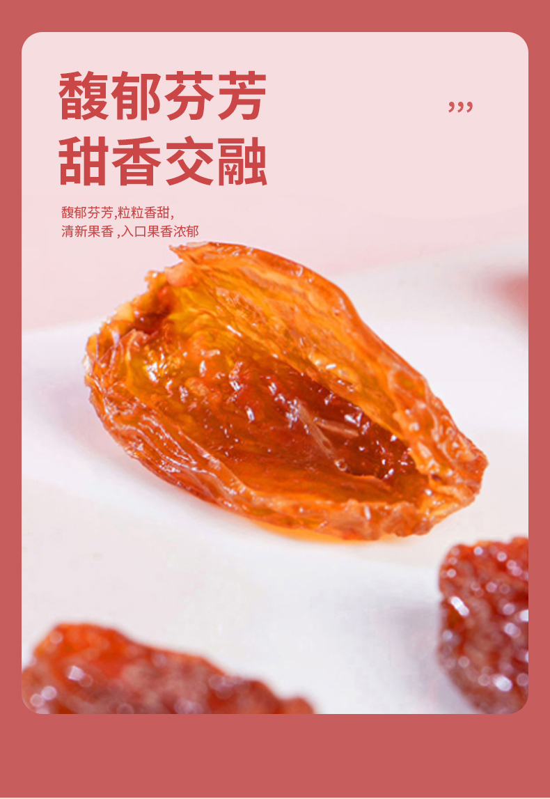 疆果乐-玫瑰香葡萄干_04.jpg