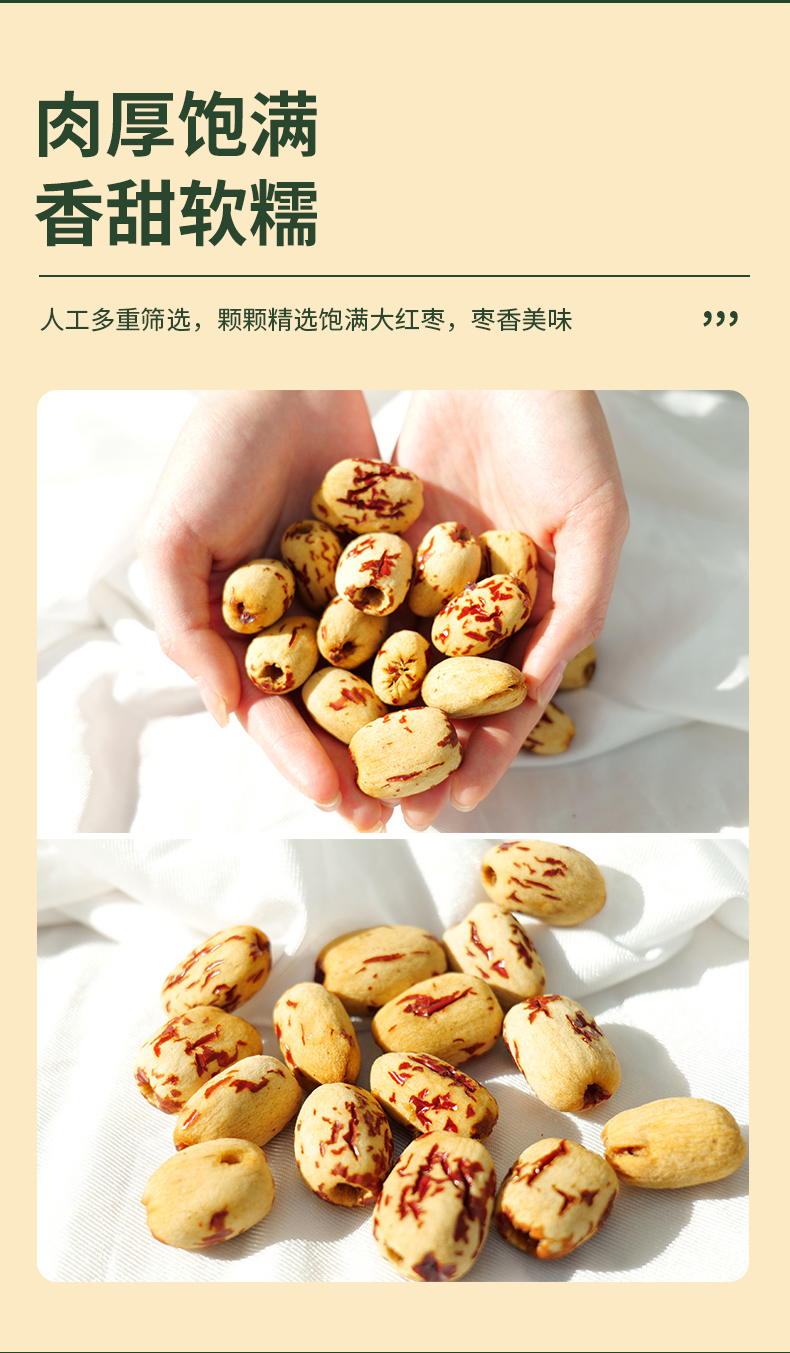 疆果乐-去皮去核枣_05.jpg