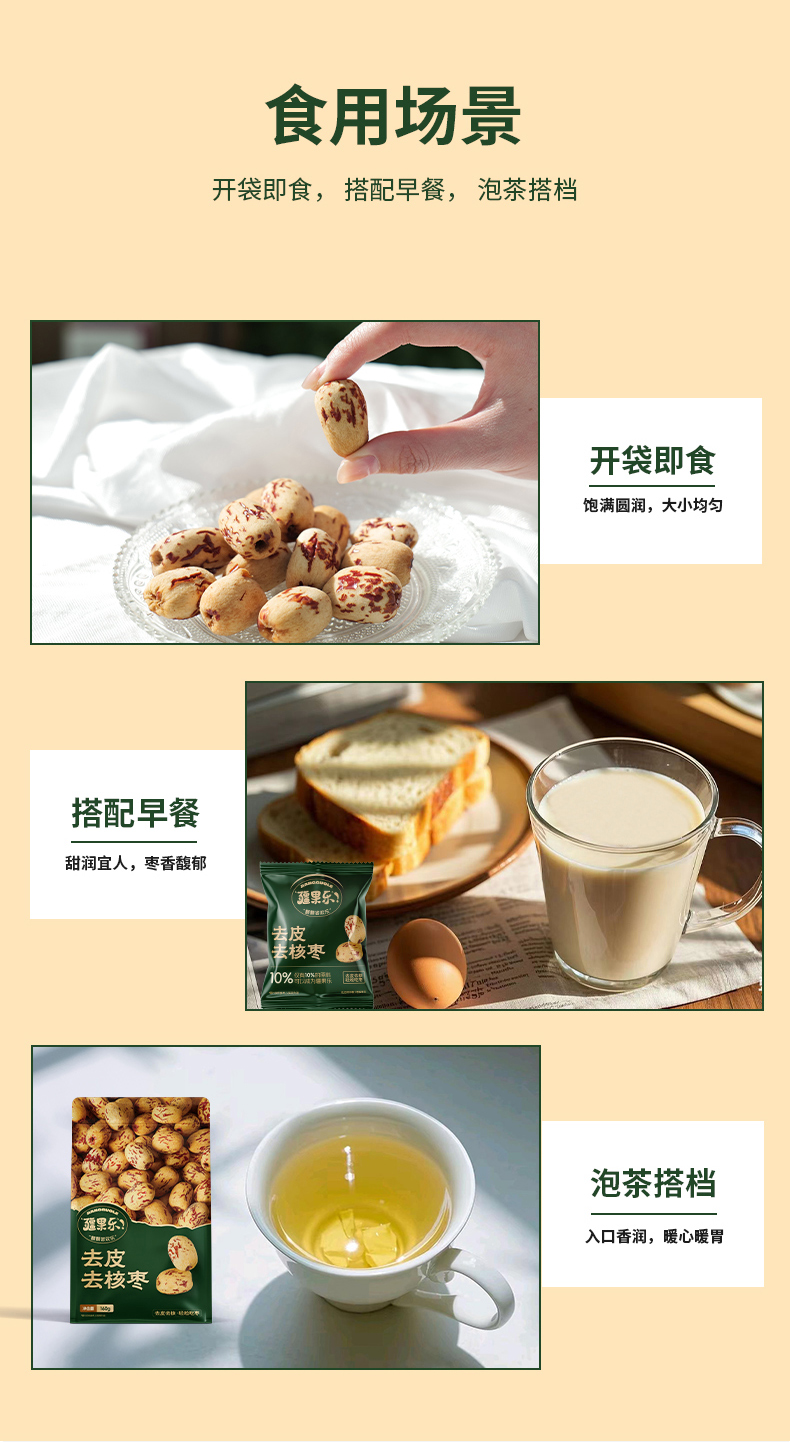 疆果乐-去皮去核枣_07.jpg