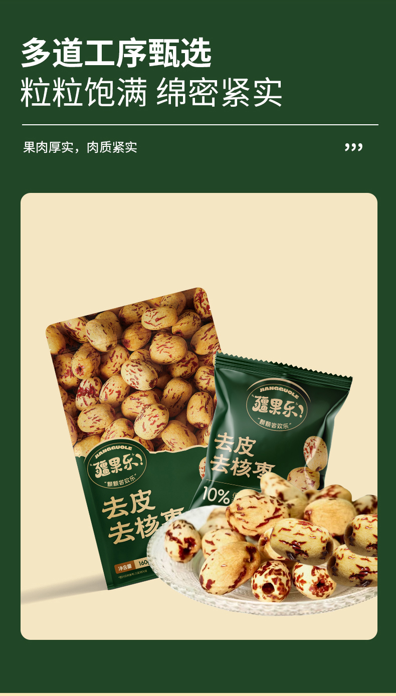 疆果乐-去皮去核枣_06.jpg