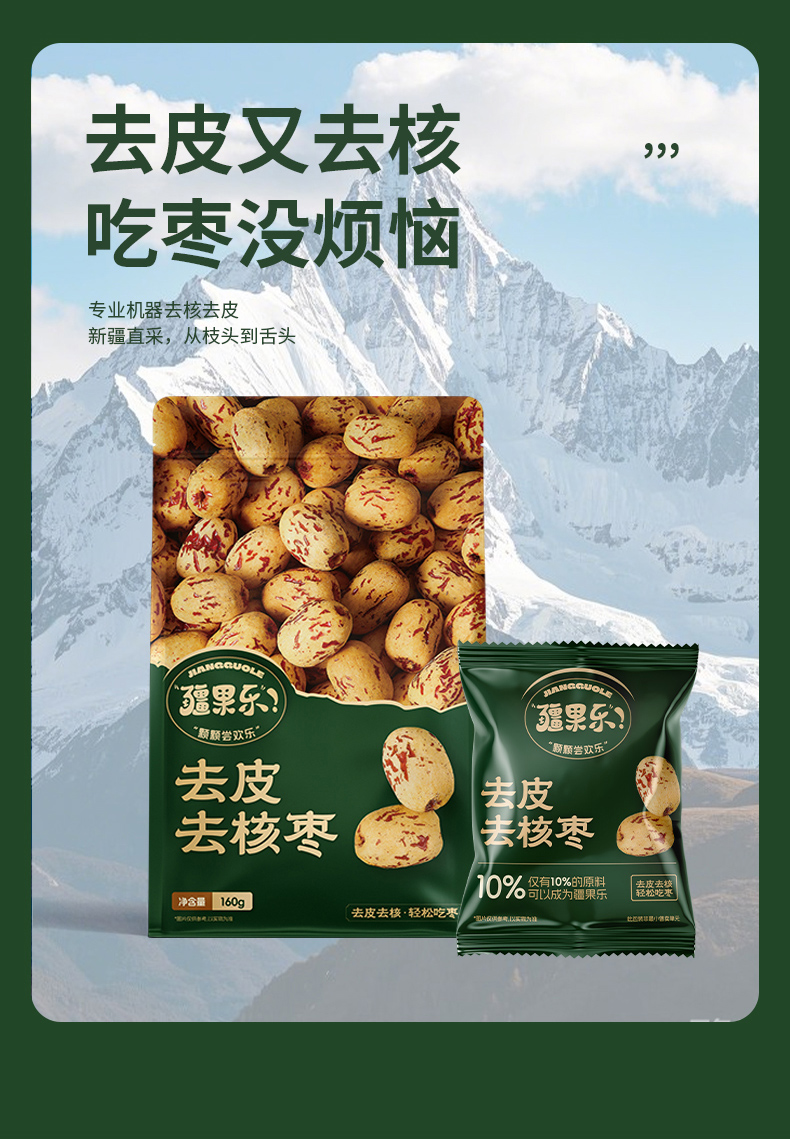 疆果乐-去皮去核枣_04.jpg