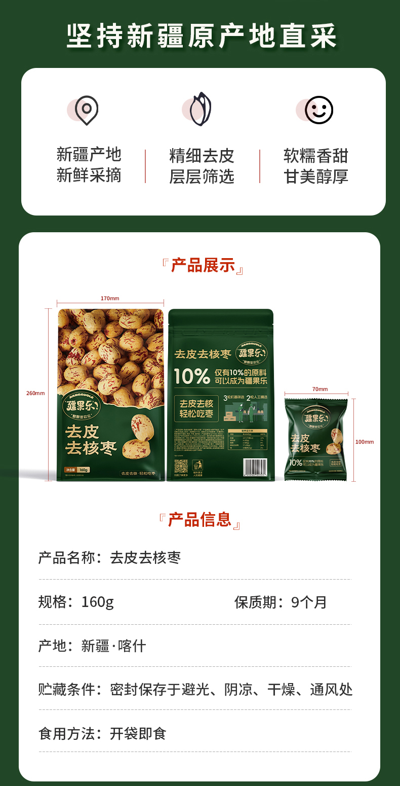 疆果乐-去皮去核枣_03.jpg