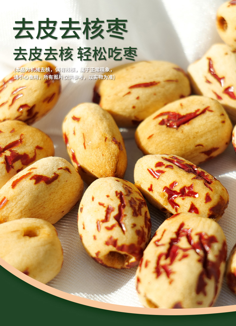 疆果乐-去皮去核枣_02.jpg