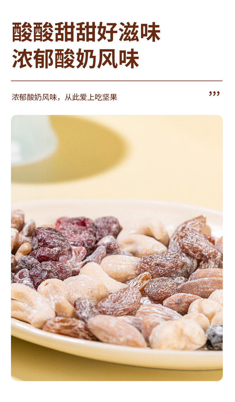 疆果乐-酸奶益生菌每日坚果-详情页_05.jpg