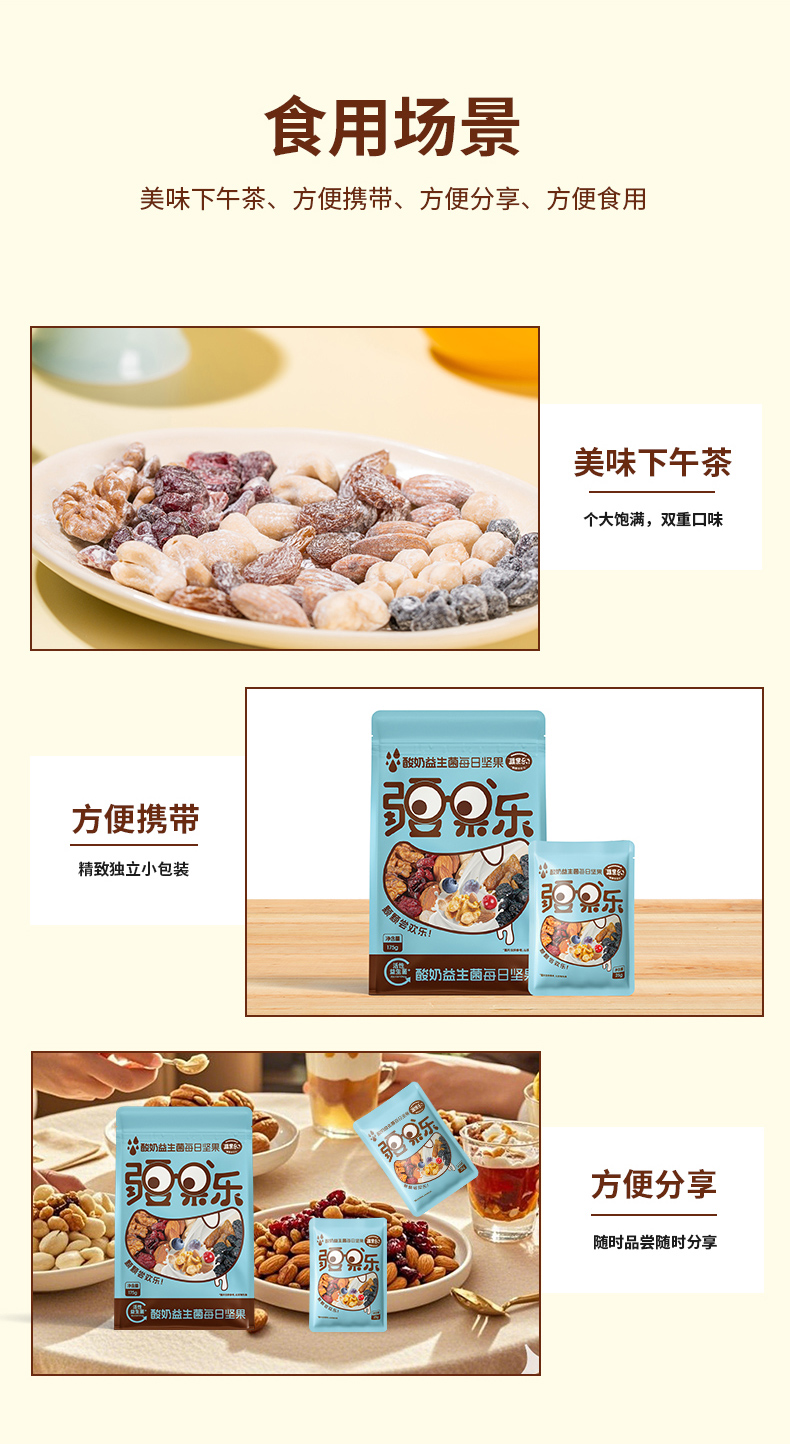 疆果乐-酸奶益生菌每日坚果-详情页_07.jpg