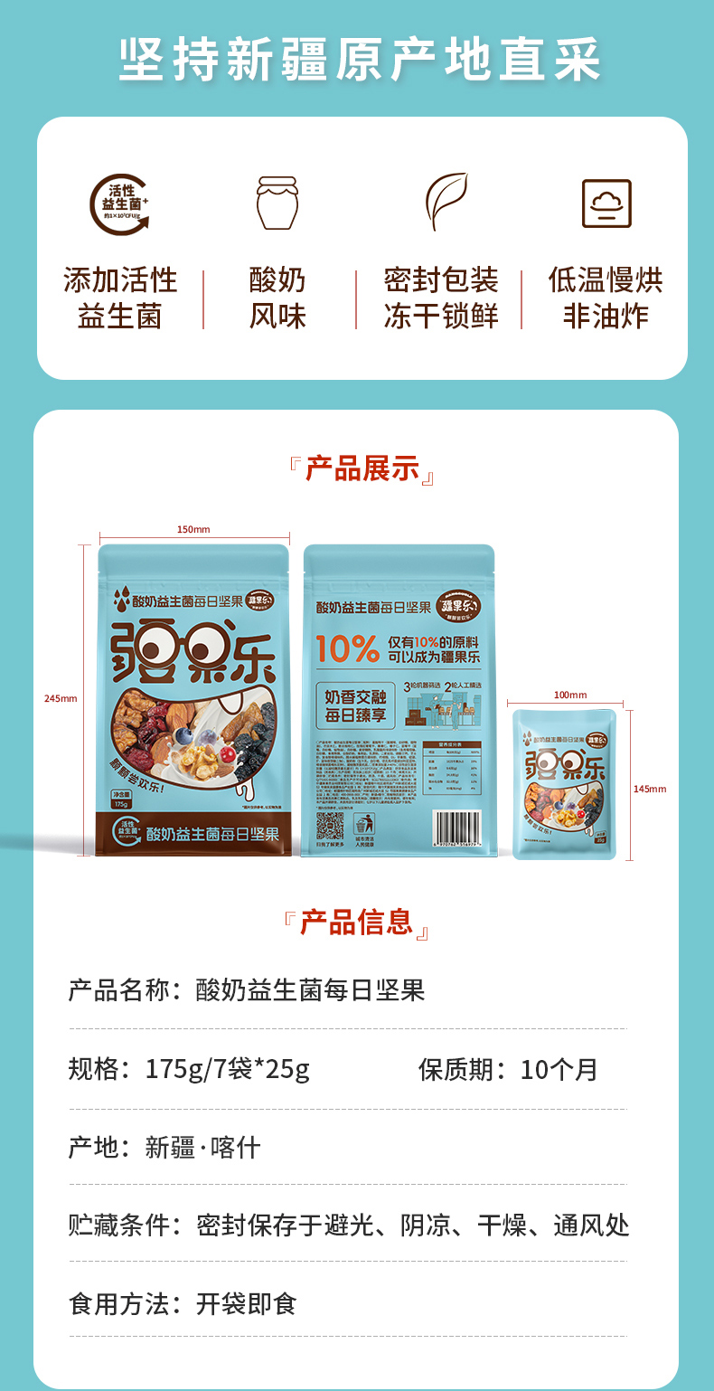 疆果乐-酸奶益生菌每日坚果-详情页_03.jpg