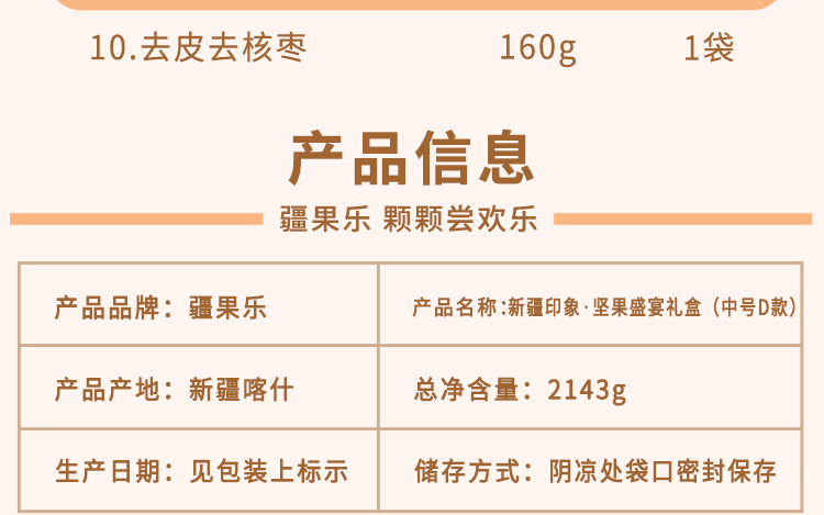 新疆印象·坚果盛宴礼盒(中号D款）-详情页_03.jpg
