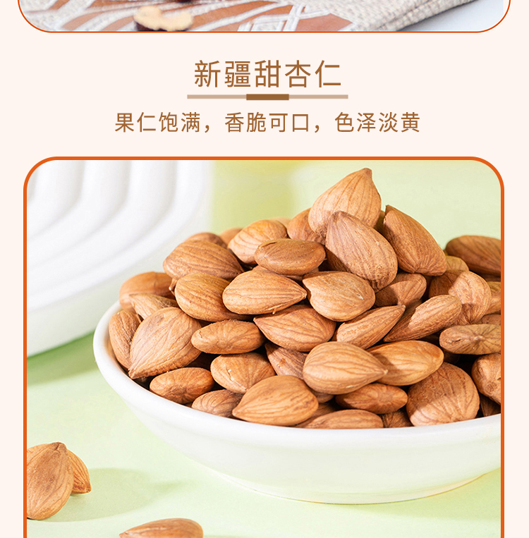 新疆印象·坚果盛宴礼盒(中号D款）-详情页_07.jpg