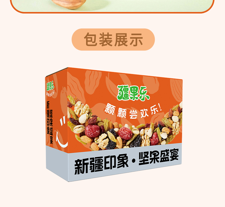 新疆印象·坚果盛宴礼盒(中号D款）-详情页_08.jpg