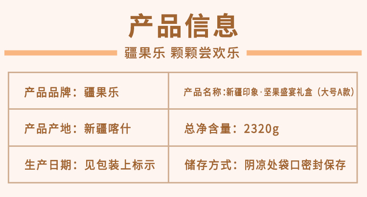 新疆印象·坚果盛宴礼盒(大号A款）-详情页_03.jpg