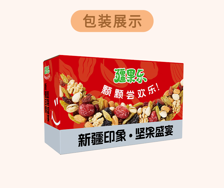 新疆印象·坚果盛宴礼盒(大号A款）-详情页_08.jpg