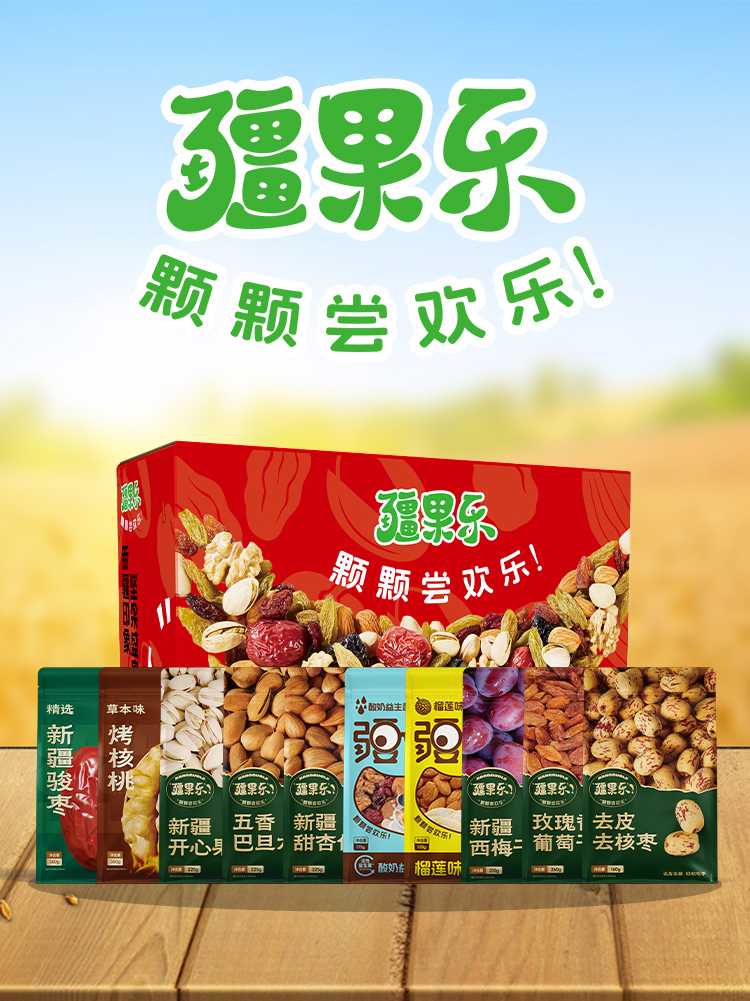新疆印象·坚果盛宴礼盒(大号A款）-详情页_01.jpg