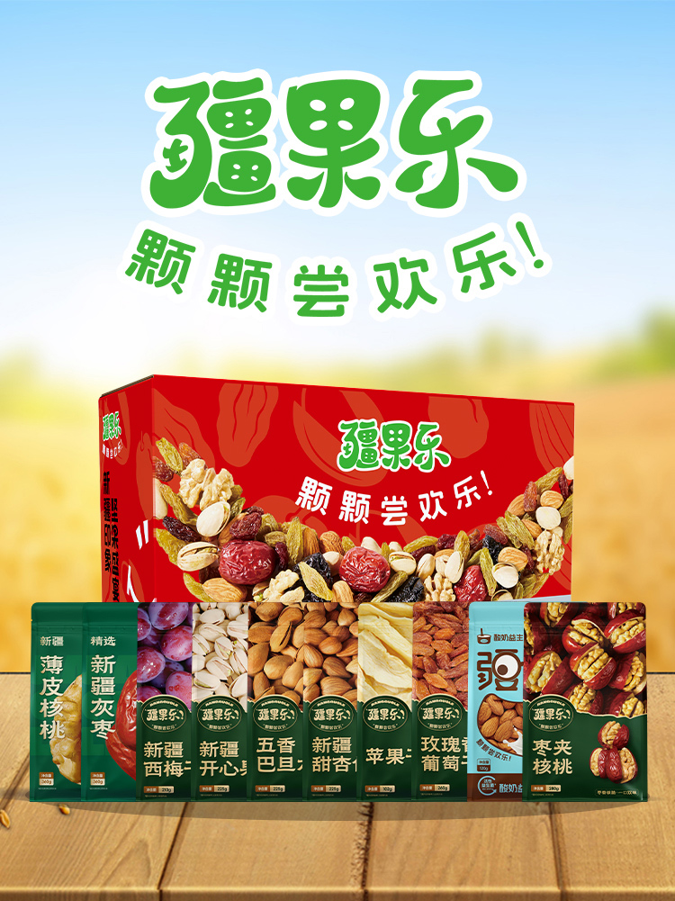 新疆印象·坚果盛宴礼盒(大号B款）-详情页_01.jpg