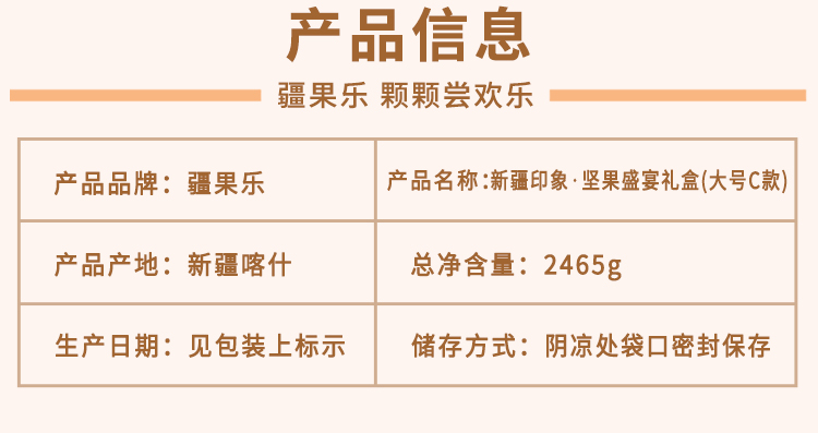 新疆印象·坚果盛宴礼盒(大号C款)详情页_03.jpg