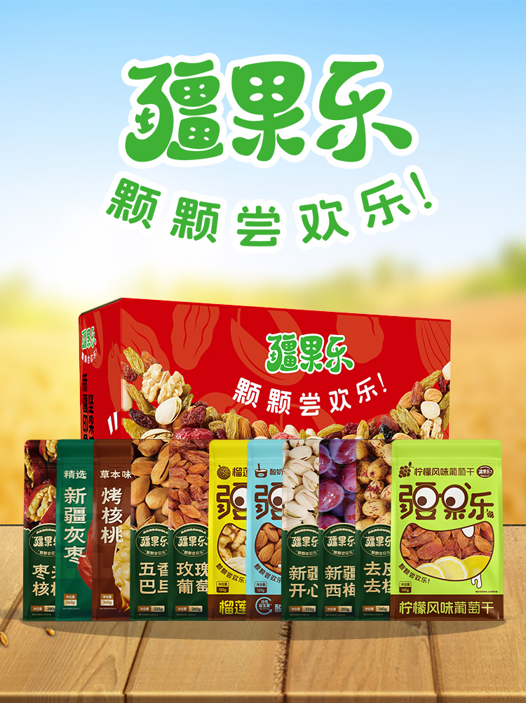 新疆印象·坚果盛宴礼盒(大号C款)详情页_01.jpg