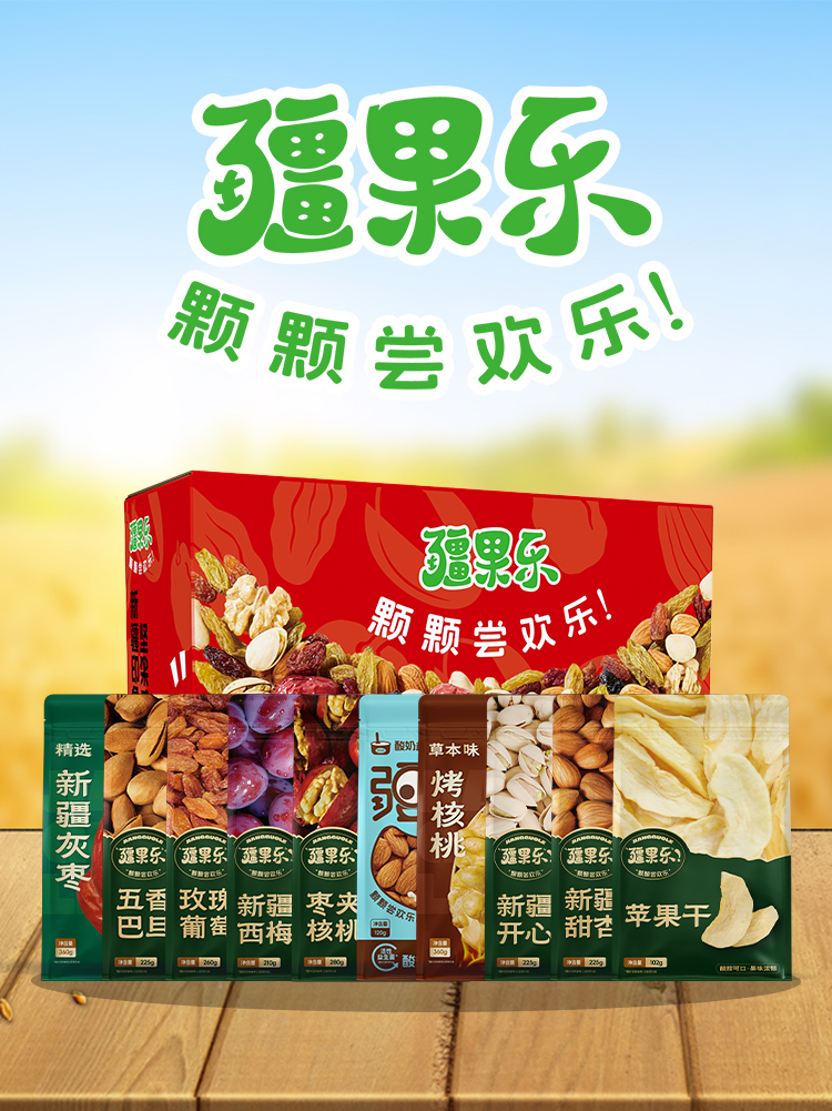 新疆印象·坚果盛宴礼盒(大号D款)详情页_01.jpg