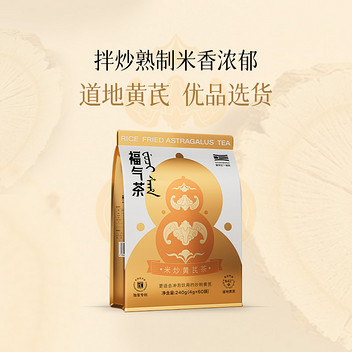 塞罕正黄芪片福气茶 240g（60袋）