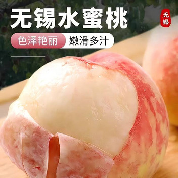 江苏无锡阳山水蜜桃8颗彩箱装单果约200g