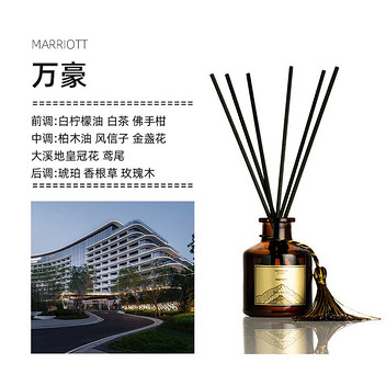AIRTISTIQ空气美学酒店系无火香薰120ml万豪
