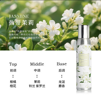 AIRTISTIQ多功能香薰喷雾180ml热带茉莉