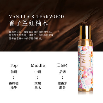 AIRTISTIQ多功能香薰喷雾180ml红柚木