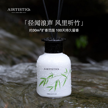 AIRTISTIQ空气美学竹韵无火香薰150ml全季禅茶